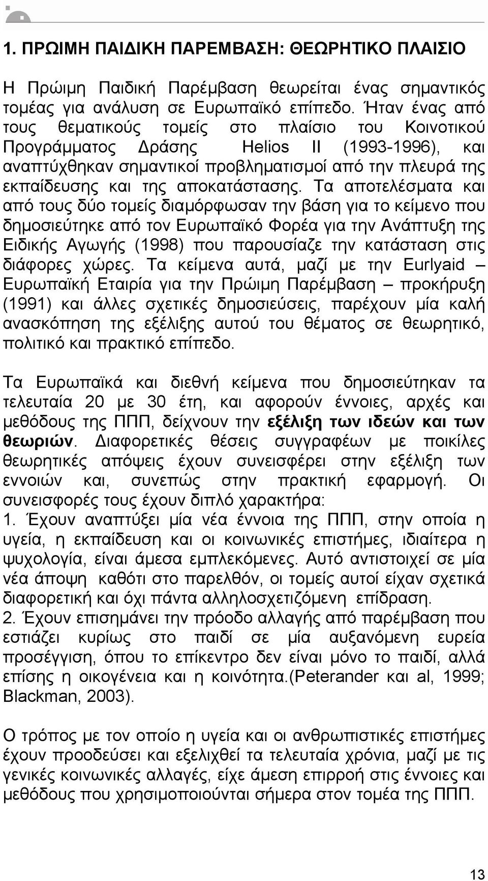 αποκατάστασης.