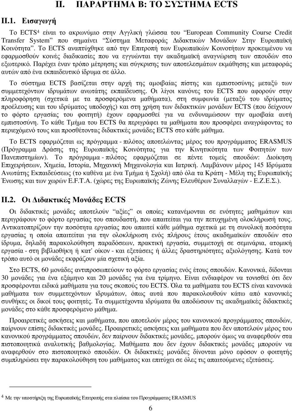 Το ECTS αναπτύχθηκε από την Επιτροπή των Ευρωπαϊκών Κοινοτήτων προκειµένου να εφαρµοσθούν κοινές διαδικασίες που να εγγυώνται την ακαδηµαϊκή αναγνώριση των σπουδών στο εξωτερικό.