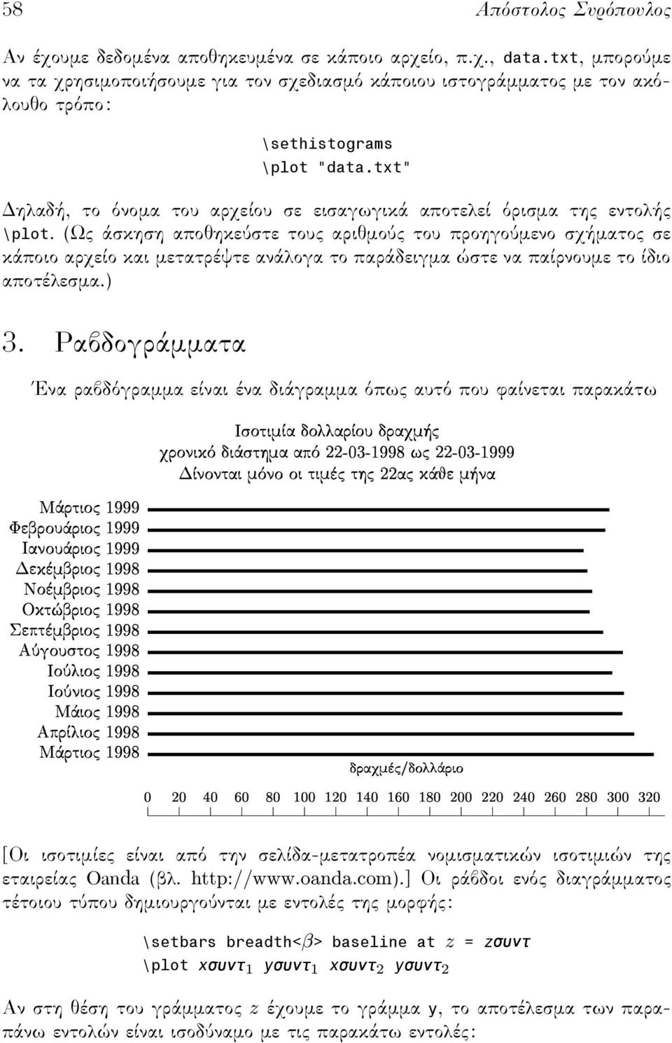 ) 3. Ραβδογράµµατα Ενα ραβδ γραµµα είναι ένα διάγραµµα πως αυτ που φαίνεται παρακάτω! * & & ) & ' (& % & "# $ # #! "! 2345678 92 :;;<3=: +,+ -+.+ /+ 0++ 0,+ 0-+ 0.+ 0/+,++,,+,-+,.