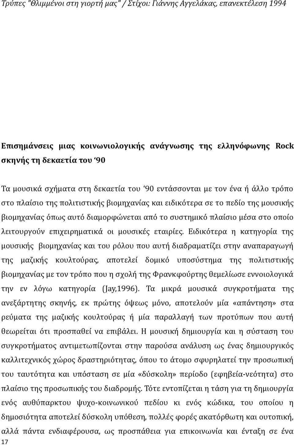 στο οποίο λειτουργούν επιχειρηματικά οι μουσικές εταιρίες.