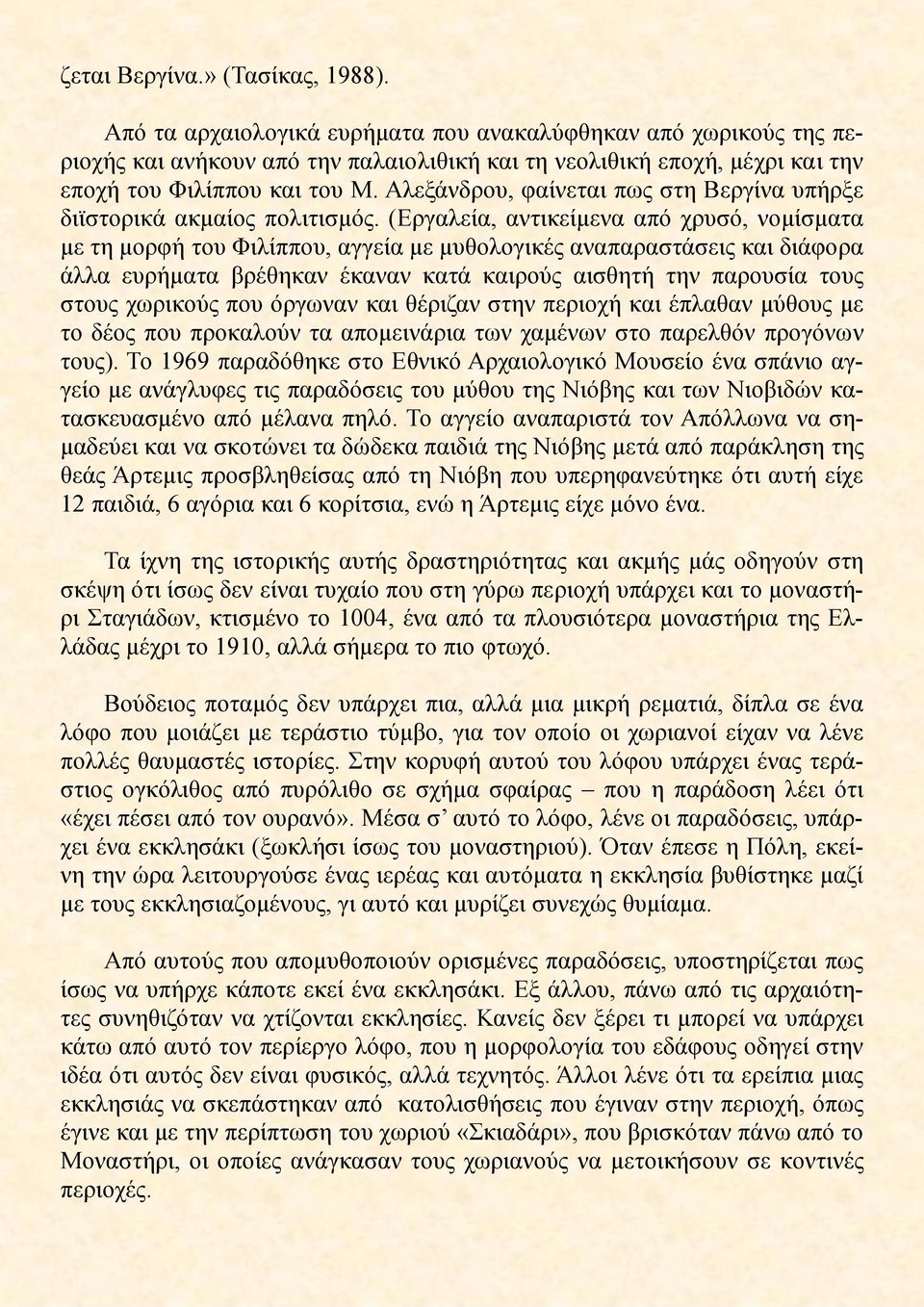 Αλεξάνδρου, φαίνεται πως στη Βεργίνα υπήρξε διϊστορικά ακμαίος πολιτισμός.