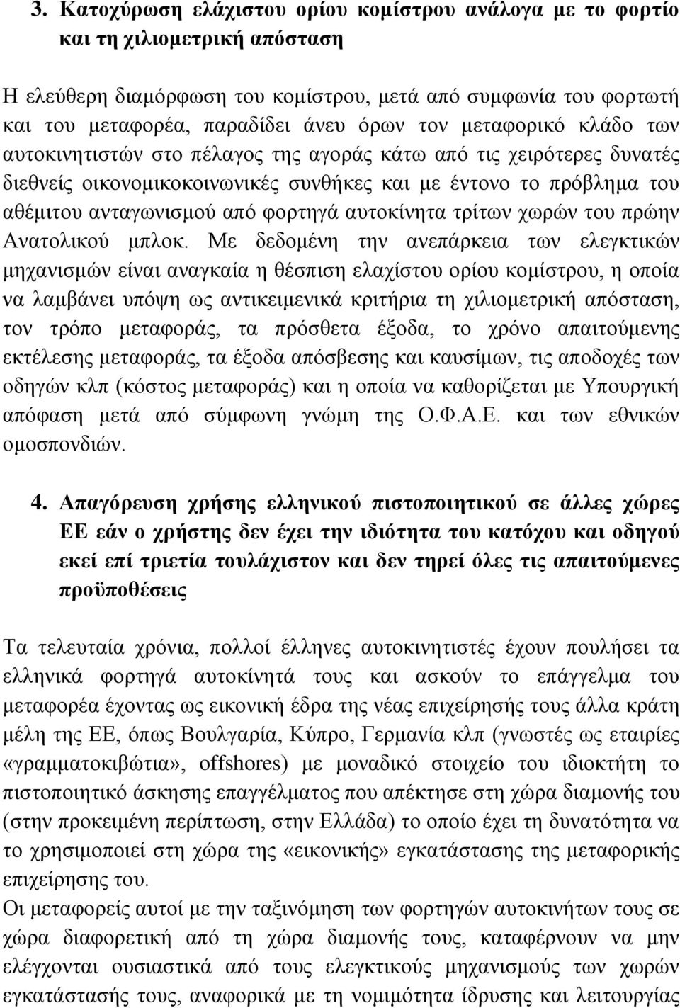 απηνθίλεηα ηξίησλ ρσξψλ ηνπ πξψελ Αλαηνιηθνχ κπινθ.