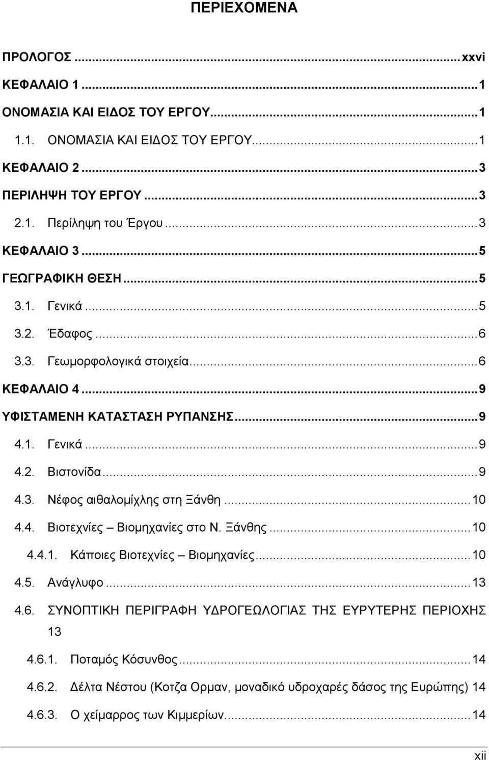 .. 9 4.3. Νέθνο αηζαινκίριεο ζηε Ξάλζε... 10 4.4. Βηνηερλίεο Βηνκεραλίεο ζην Ν. Ξάλζεο... 10 4.4.1. Κάπνηεο Βηνηερλίεο Βηνκεραλίεο... 10 4.5. Αλάγιπθν... 13 4.6.