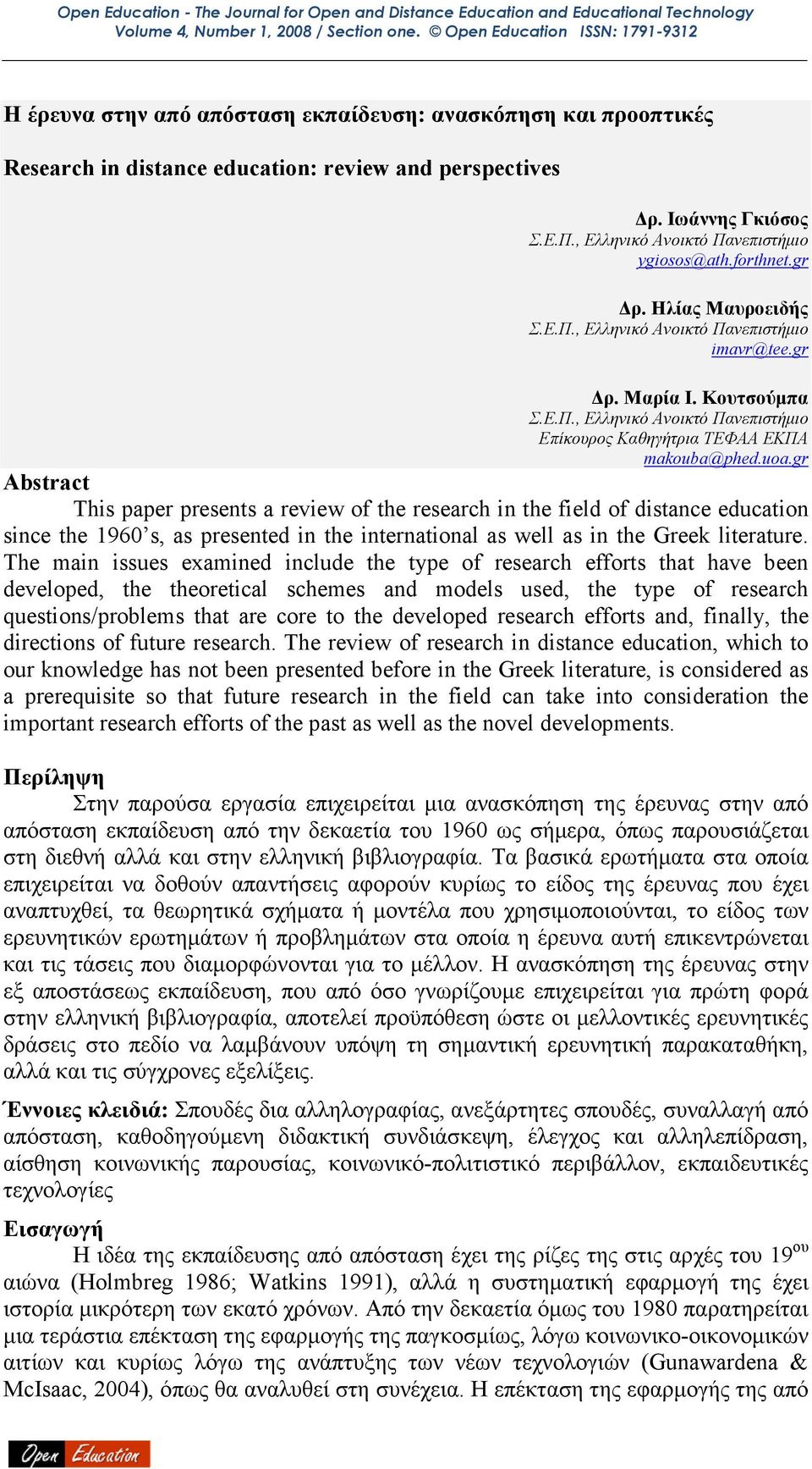 gr Abstract This paper presents a review of the research in the field of distance education since the 1960 s, as presented in the international as well as in the Greek literature.