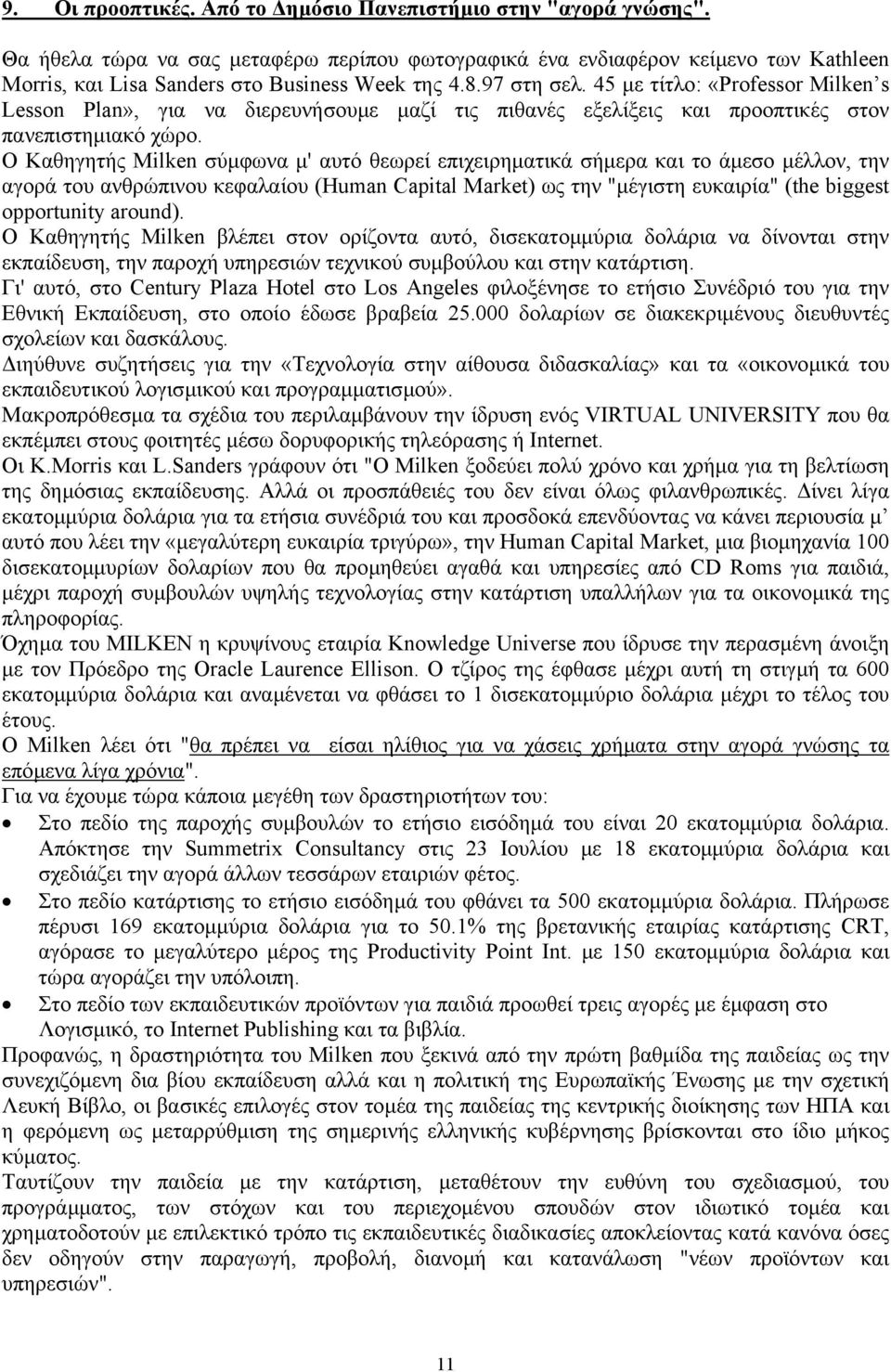 45 µε τίτλο: «Professor Milken s Lesson Plan», για να διερευνήσουµε µαζί τις πιθανές εξελίξεις και προοπτικές στον πανεπιστηµιακό χώρο.