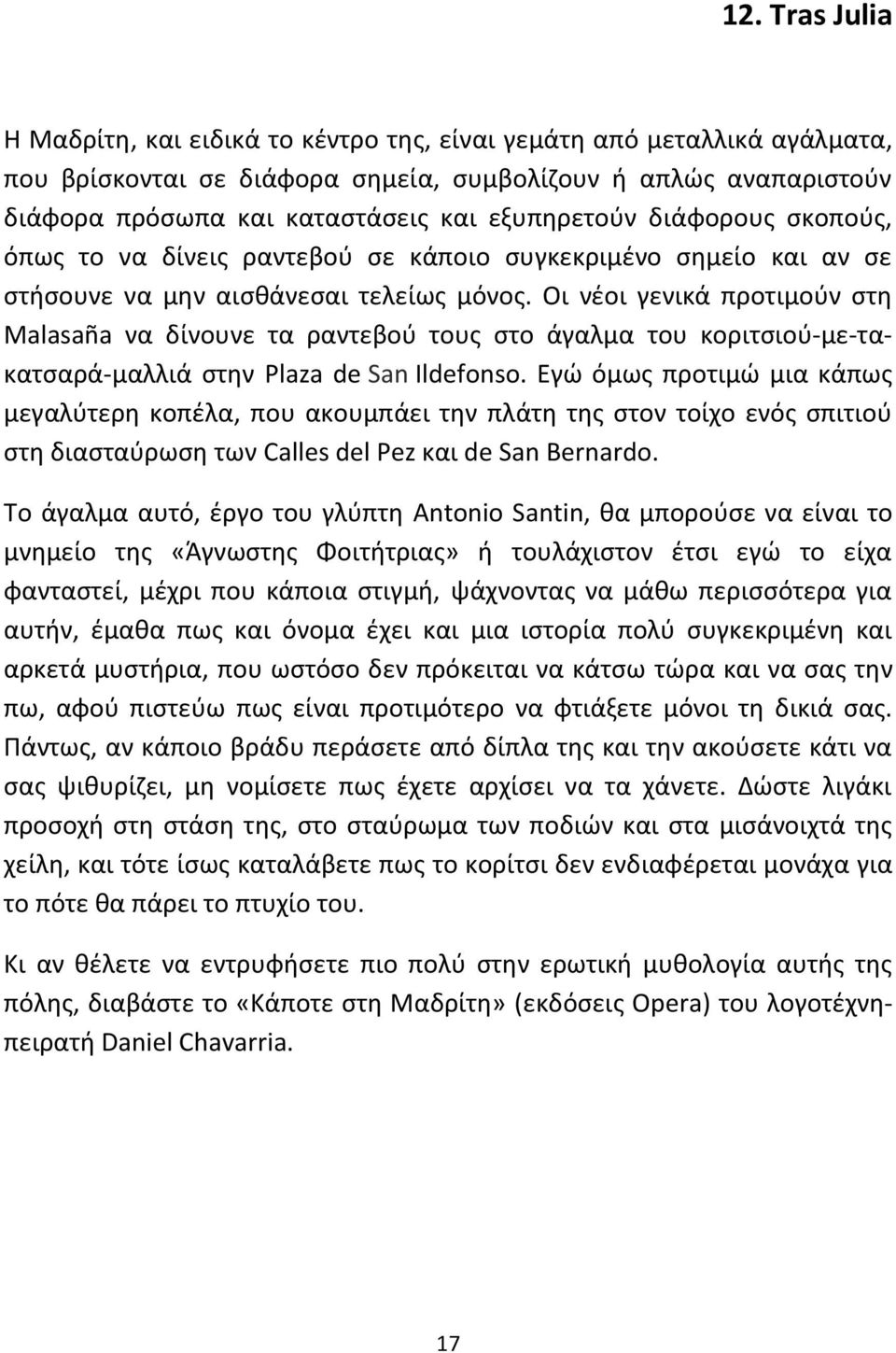 Οι νέοι γενικά προτιμούν στη Malasaña να δίνουνε τα ραντεβού τους στο άγαλμα του κοριτσιού-με-τακατσαρά-μαλλιά στην Plaza de San Ildefonso.