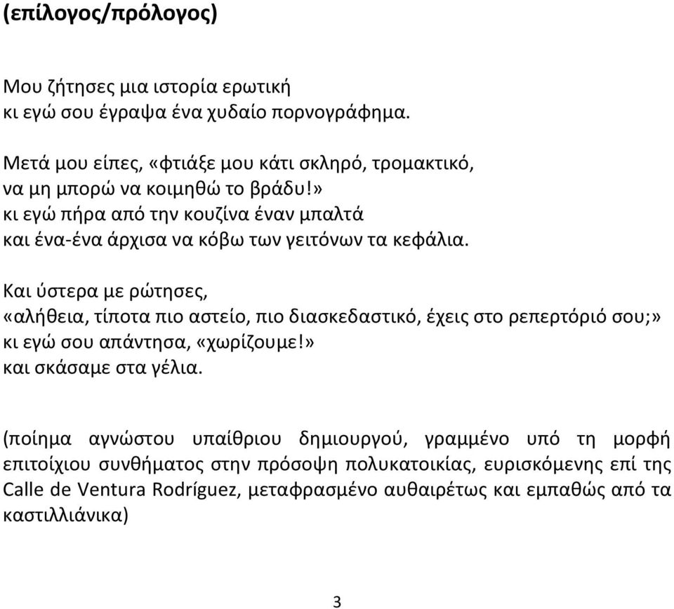 » κι εγώ πήρα από την κουζίνα έναν μπαλτά και ένα-ένα άρχισα να κόβω των γειτόνων τα κεφάλια.