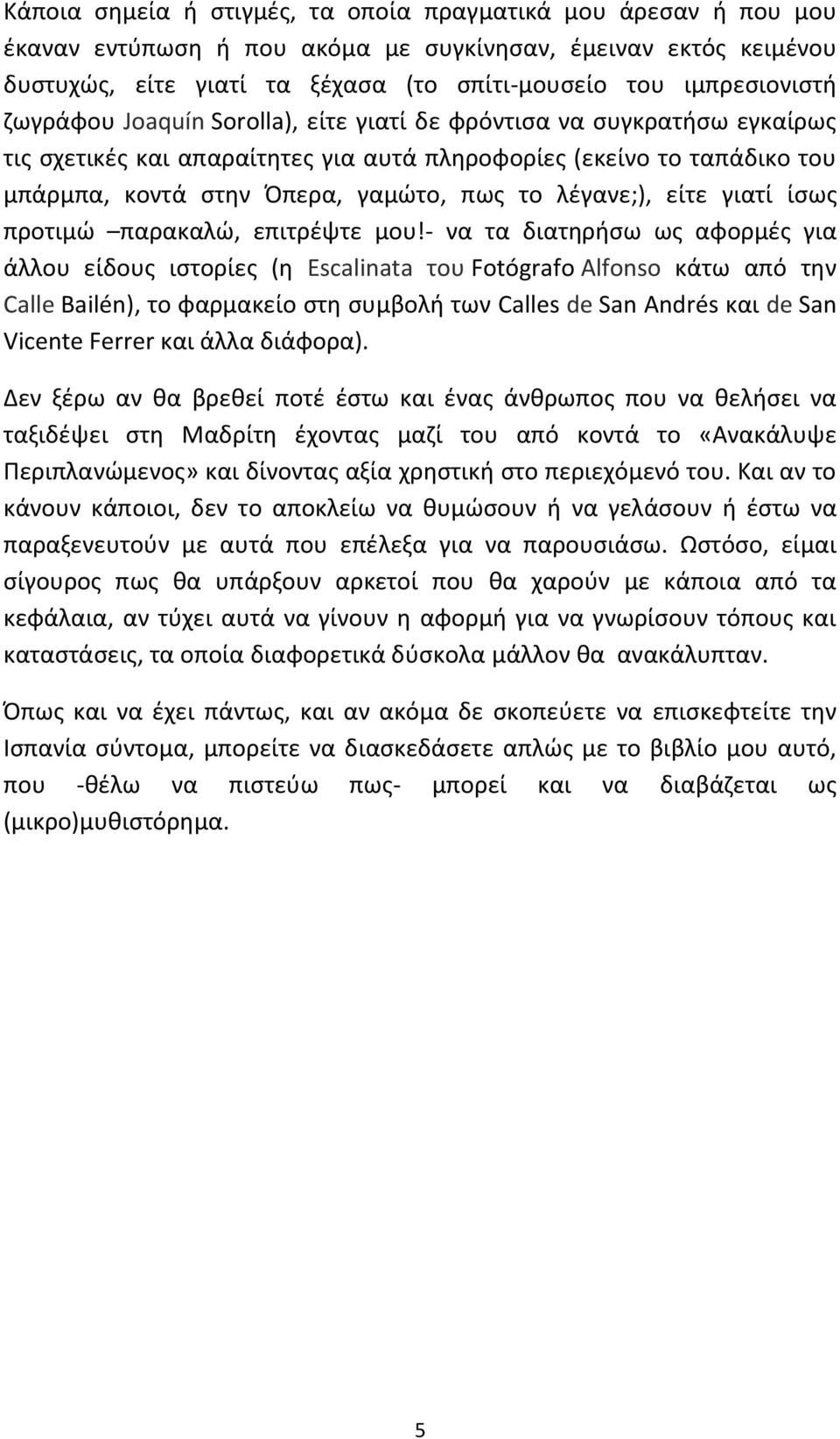 είτε γιατί ίσως προτιμώ παρακαλώ, επιτρέψτε μου!