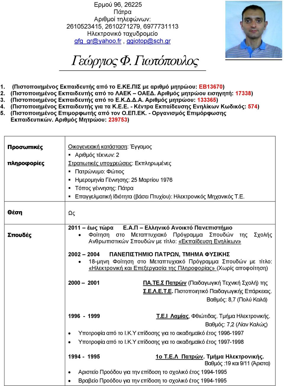 .. - Κέντρα κπαίδευσης νηλίκων Κωδικός: 574) 5. (Πιστοποιημένος πιμορφωτής από τον.π.κ. - ργανισμός πιμόρφωσης κπαιδευτικών.