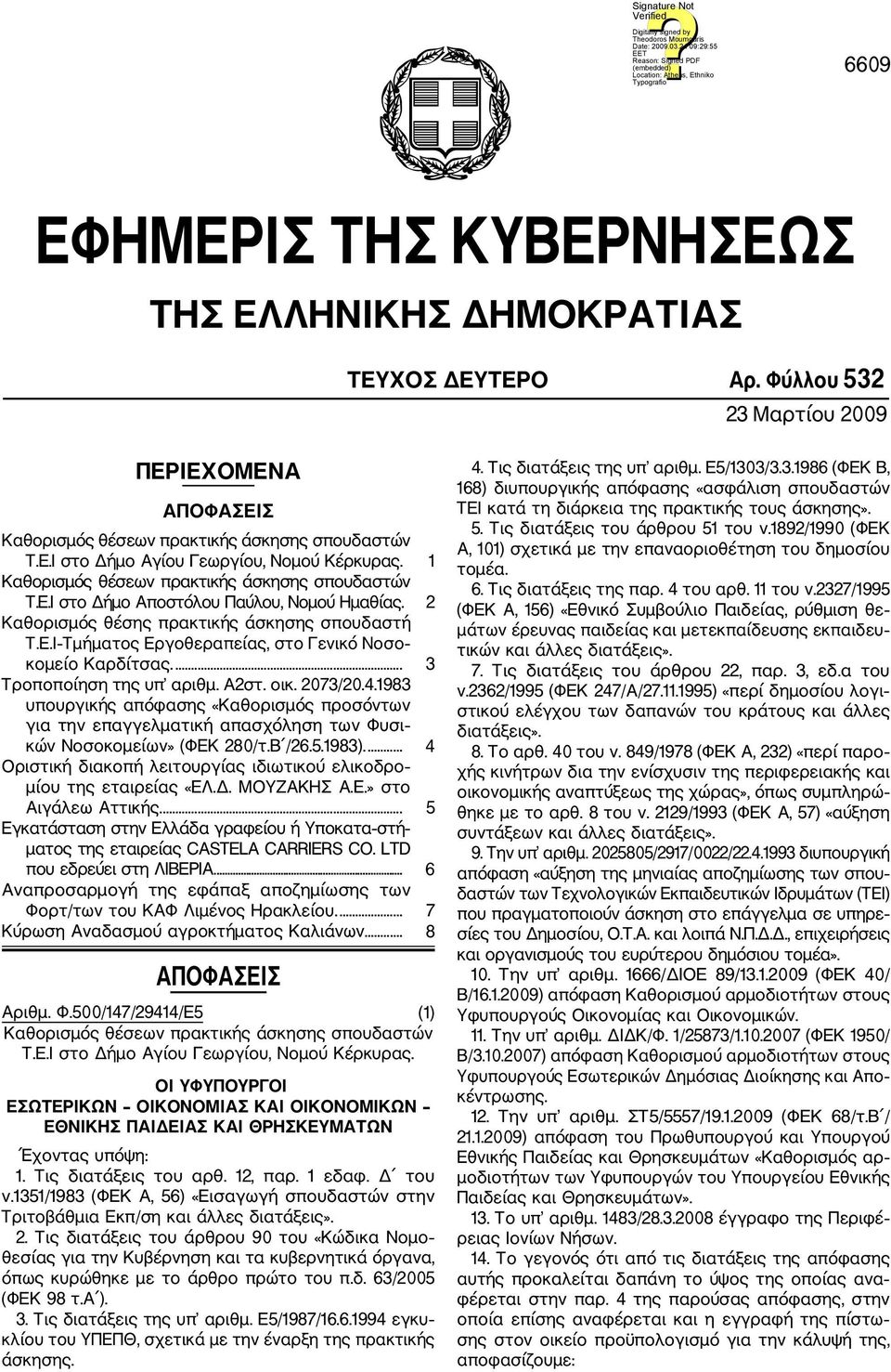 ... 3 Τροποποίηση της υπ αριθμ. Α2στ. οικ. 2073/20.4.1983 υπουργικής απόφασης «Καθορισμός προσόντων για την επαγγελματική απασχόληση των Φυσι κών Νοσοκομείων» (ΦΕΚ 280/τ.Β /26.5.1983).