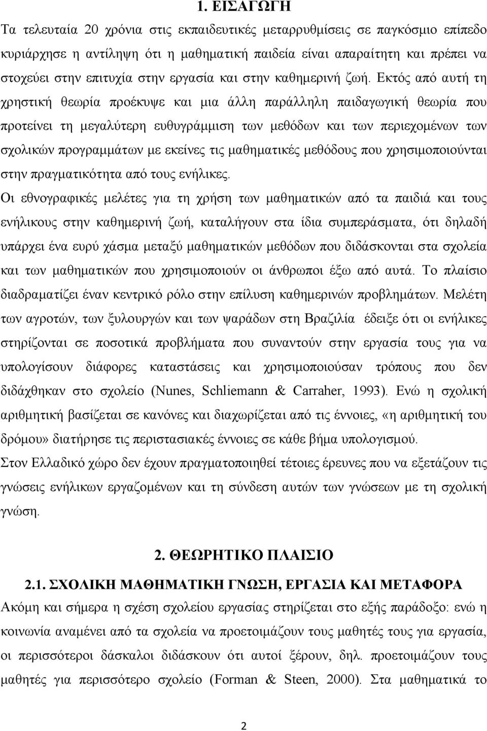 Εκτός από αυτή τη χρηστική θεωρία προέκυψε και μια άλλη παράλληλη παιδαγωγική θεωρία που προτείνει τη μεγαλύτερη ευθυγράμμιση των μεθόδων και των περιεχομένων των σχολικών προγραμμάτων με εκείνες τις