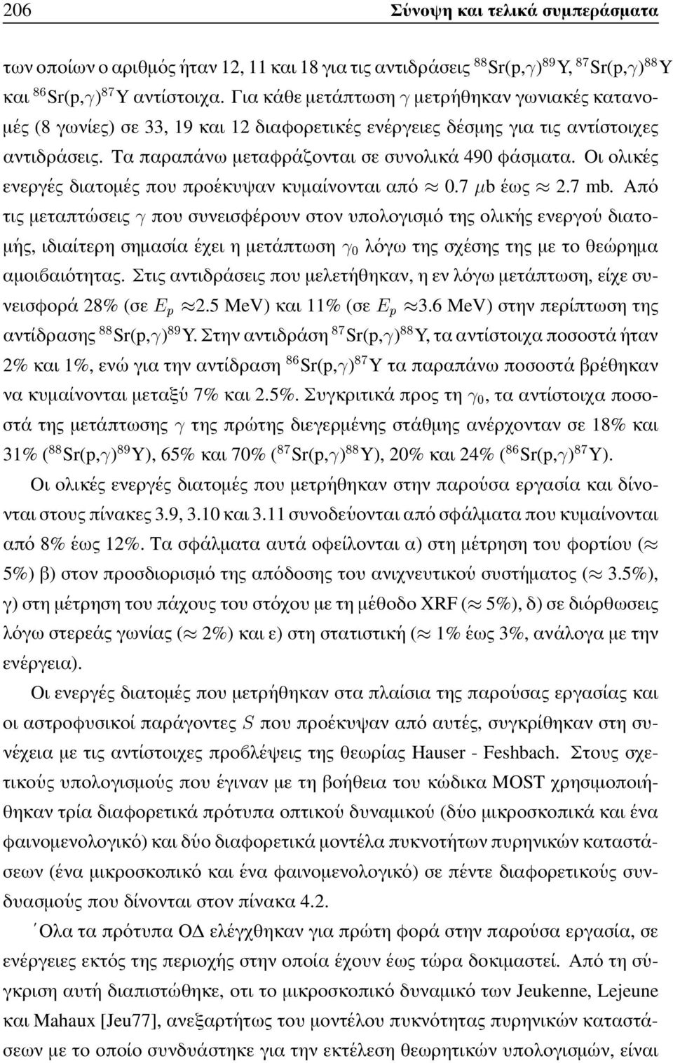 Τα παραπ ανω µεταφρ αζονται σε συνολικ α 490 φ ασµατα. Οι ολικ ες ενεργ ες διατοµ ες που προ εκυψαν κυµα ινονται απ ο 0.7 b εως 2.7 mb.