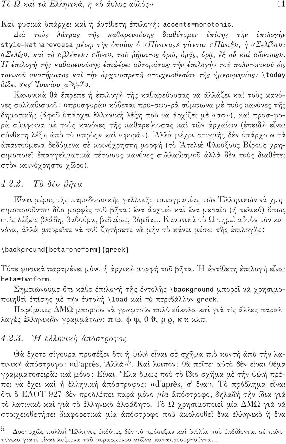 Η πιλογ τ ς καθαρευο σης πιφέρει α τοµάτως τ ν πιλογ ν το πολυτονικο ς τονικο συστήµατος κα τ ν ρχαιοπρεπ στοιχειοθεσίαν τ ς µεροµηνίας:?wrgd\ δίδει «κ Ιουνίου α θ».