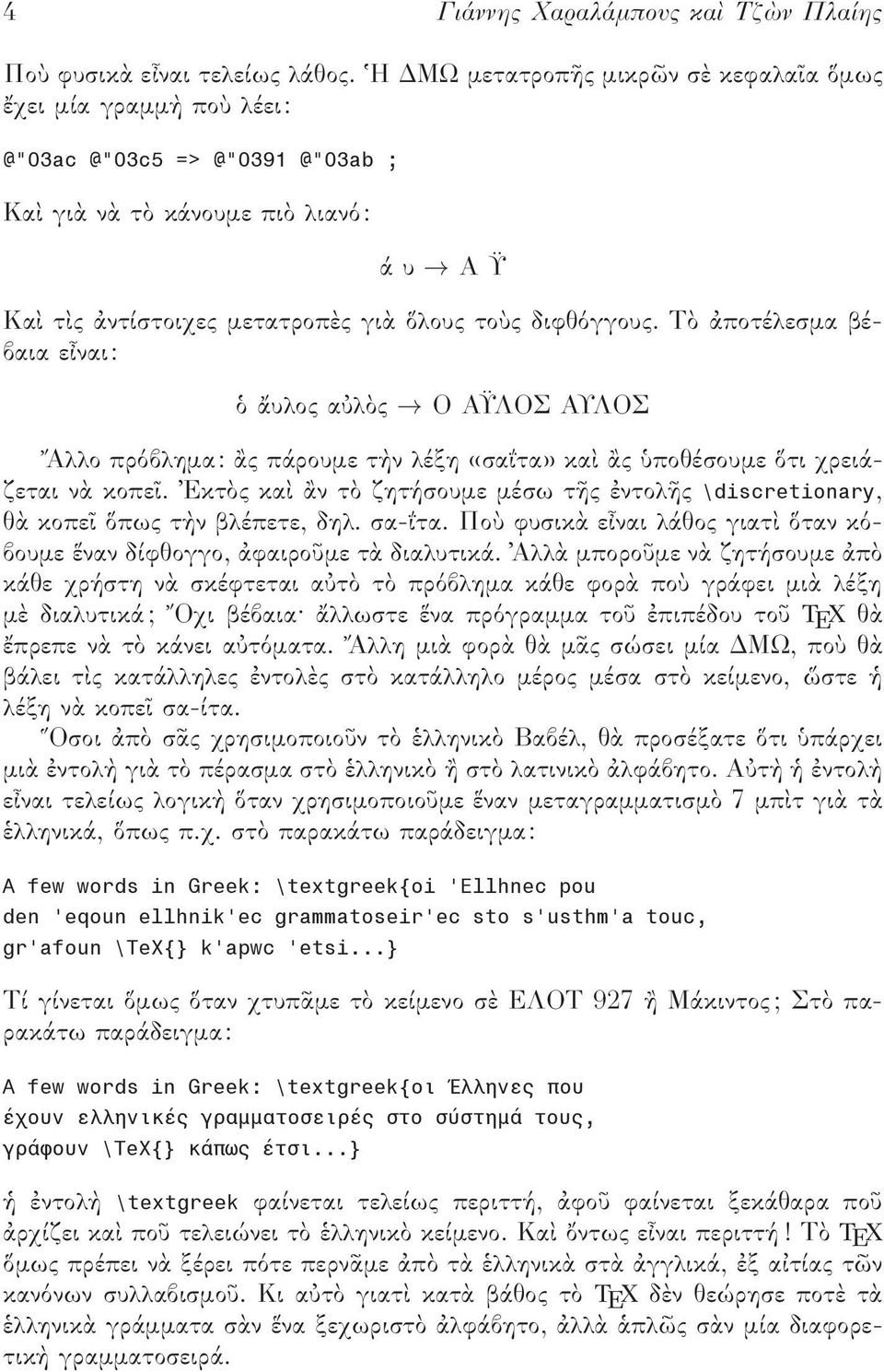 Τ ποτέλεσµα βέβαια ε ναι: υλος α λ ς ΟΑΫΛΟΣ ΑΥΛΟΣ Αλλο πρ βληµα: ς πάρουµε τ ν λέξη «σαΐτα» κα ς ποθέσουµε τι χρειάζεται ν κοπε. Εκτ ς κα ν τ ζητήσουµε µέσω τ ς ντολ ς?