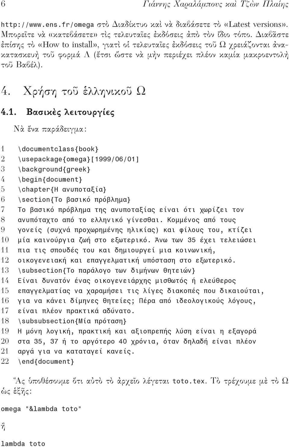 Βασικ ς λειτουργίες Ν να παράδειγµα: 1?GRFXPHQWFODVV^ERRN` 2?XVHSDFNDJH^RPHJD`>4<<<239234@ 3?EDFNJURXQG^JUHHN` 4?EHJLQ^GRFXPHQW` 5?FKDSWHU^ÿ /à$!3/ ë/` 6?VHFWLRQ^õ! é/2äã* "*éâæá/` 7 õ!