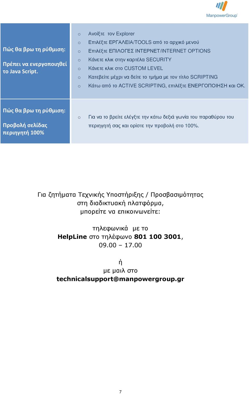 Κατεβείτε µέχρι να δείτε το τµήµα µε τον τίτλο SCRIPTING Κάτω από το ACTIVE SCRIPTING, επιλέξτε ΕΝΕΡΓΟΠΟΙΗΣΗ και ΟΚ.