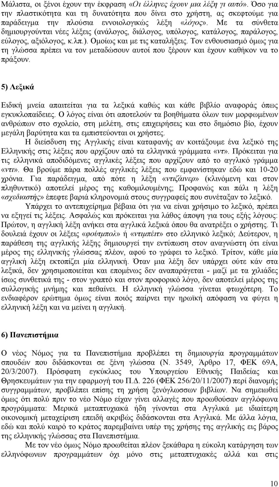 Με τα σύνθετα δηµιουργούνται νέες λέξεις (ανάλογος, διάλογος, υπόλογος, κατάλογος, παράλογος, εύλογος, αξιόλογος, κ.λπ.). Οµοίως και µε τις καταλήξεις.