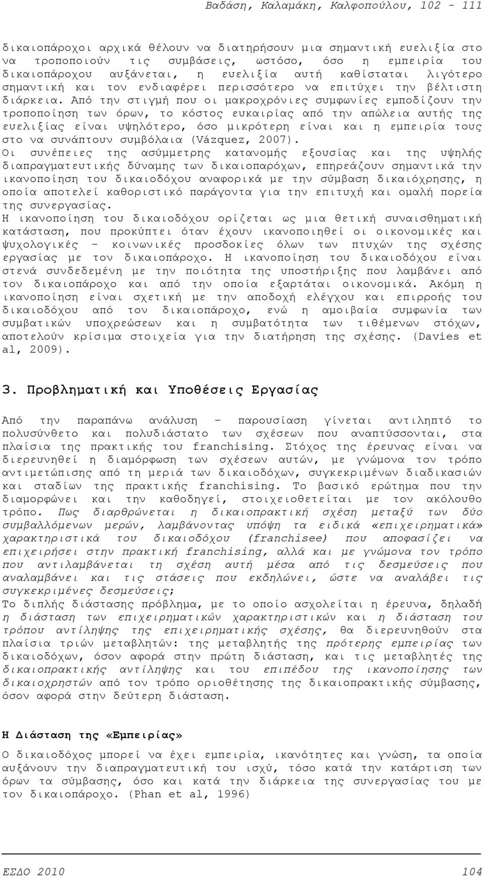 Από την στιγμή που οι μακροχρόνιες συμφωνίες εμποδίζουν την τροποποίηση των όρων, το κόστος ευκαιρίας από την απώλεια αυτής της ευελιξίας είναι υψηλότερο, όσο μικρότερη είναι και η εμπειρία τους στο