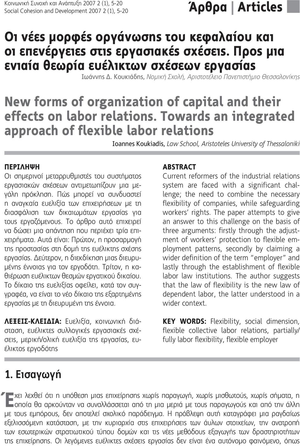 Towards an integrated approach of flexible labor relations Ioannes Koukiadis, Law School, Aristoteles University of Thessaloniki Περiληψη Οι σημερινοί μεταρρυθμιστές του συστήματος εργασιακών σχέσεων