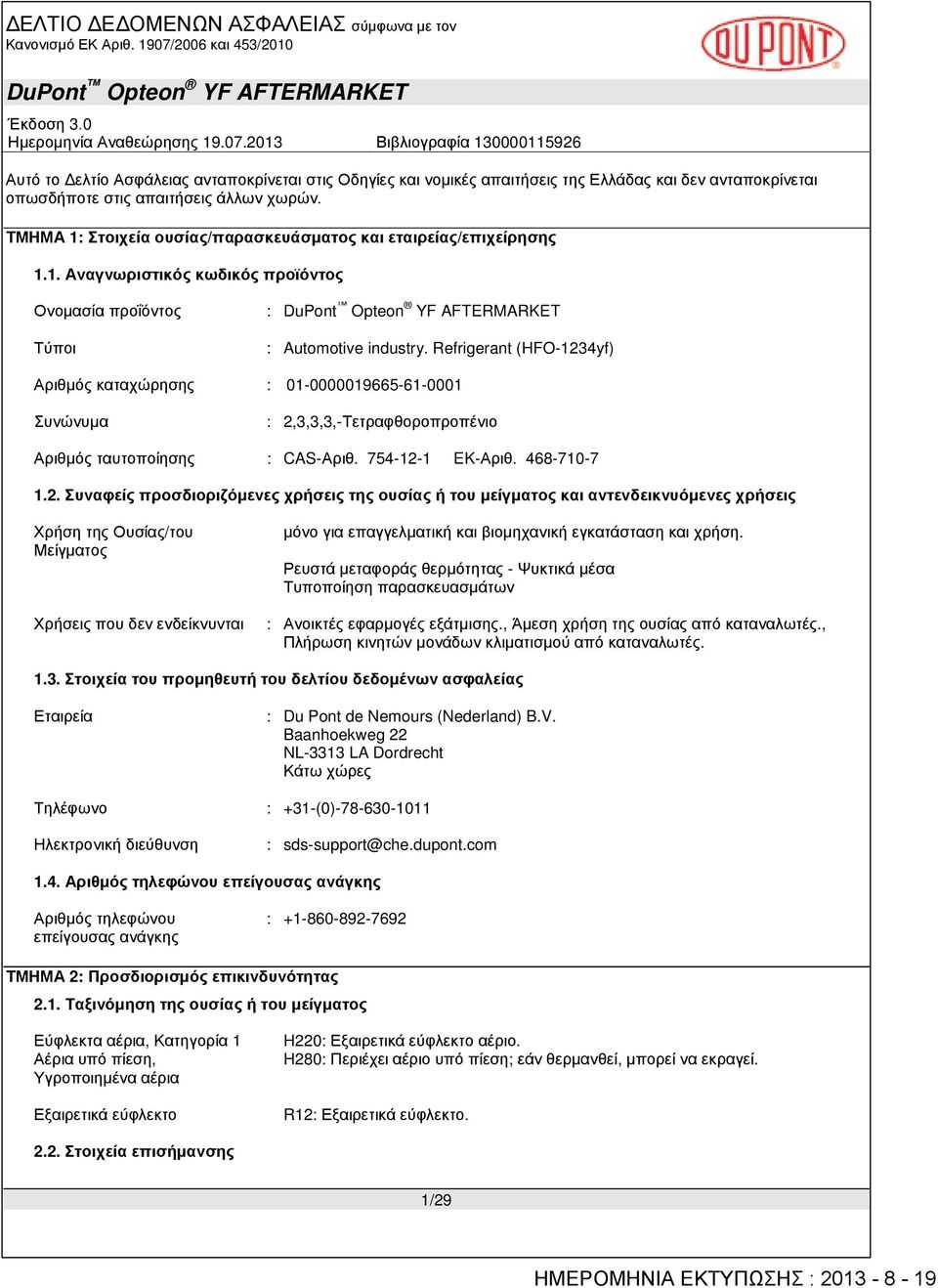 Refrigerant (HFO-123