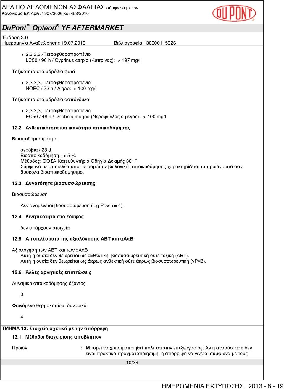 3,3,3,-Τετραφθοροπροπένιο EC50 / 48 h / Daphnia magna (Νερόψυλλος ο µέγας): > 100 mg/l 12.