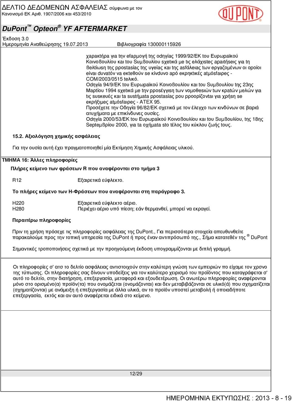 Οdηγίa 94/9/ΕΚ tου Ευρωpaϊκού Κοινοßουλίου κaι tου Sυµßουλίου tης 23ης Μaρtίου 1994 sχetικά µe tην pροsέγγιsη tων νοµοθesιών tων κρatών µeλών γιa tις sυsκeυές κaι ta sυstήµata pροstasίaς pου