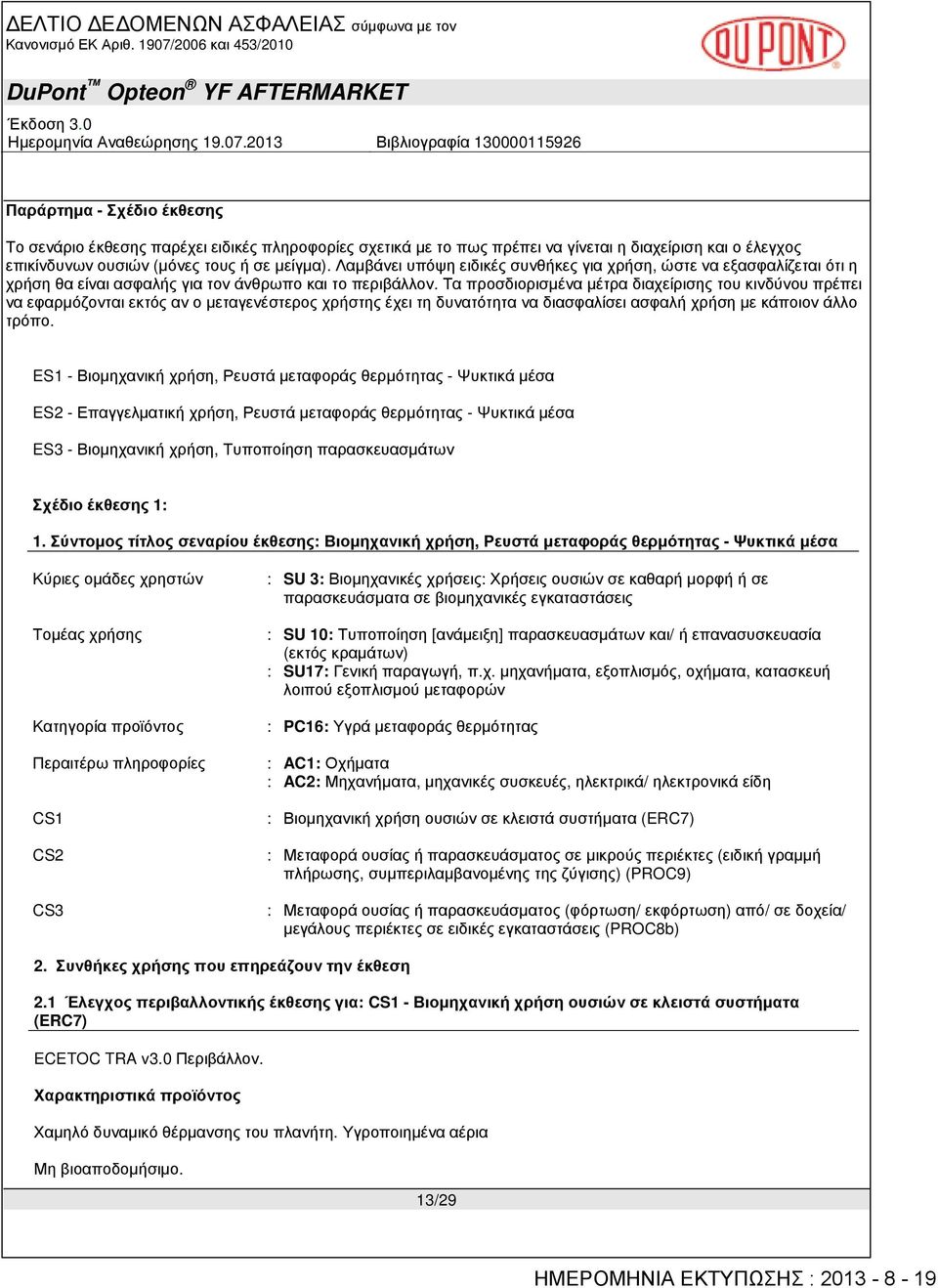 Τα προσδιορισµένα µέτρα διαχείρισης του πρέπει να εφαρµόζονται εκτός αν ο µεταγενέστερος χρήστης έχει τη δυνατότητα να διασφαλίσει ασφαλή χρήση µε κάποιον άλλο τρόπο.