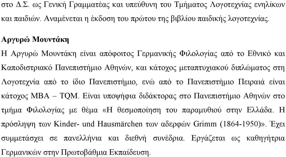 το ίδιο Πανεπιστήμιο, ενώ από το Πανεπιστήμιο Πειραιά είναι κάτοχος MBA TQM.