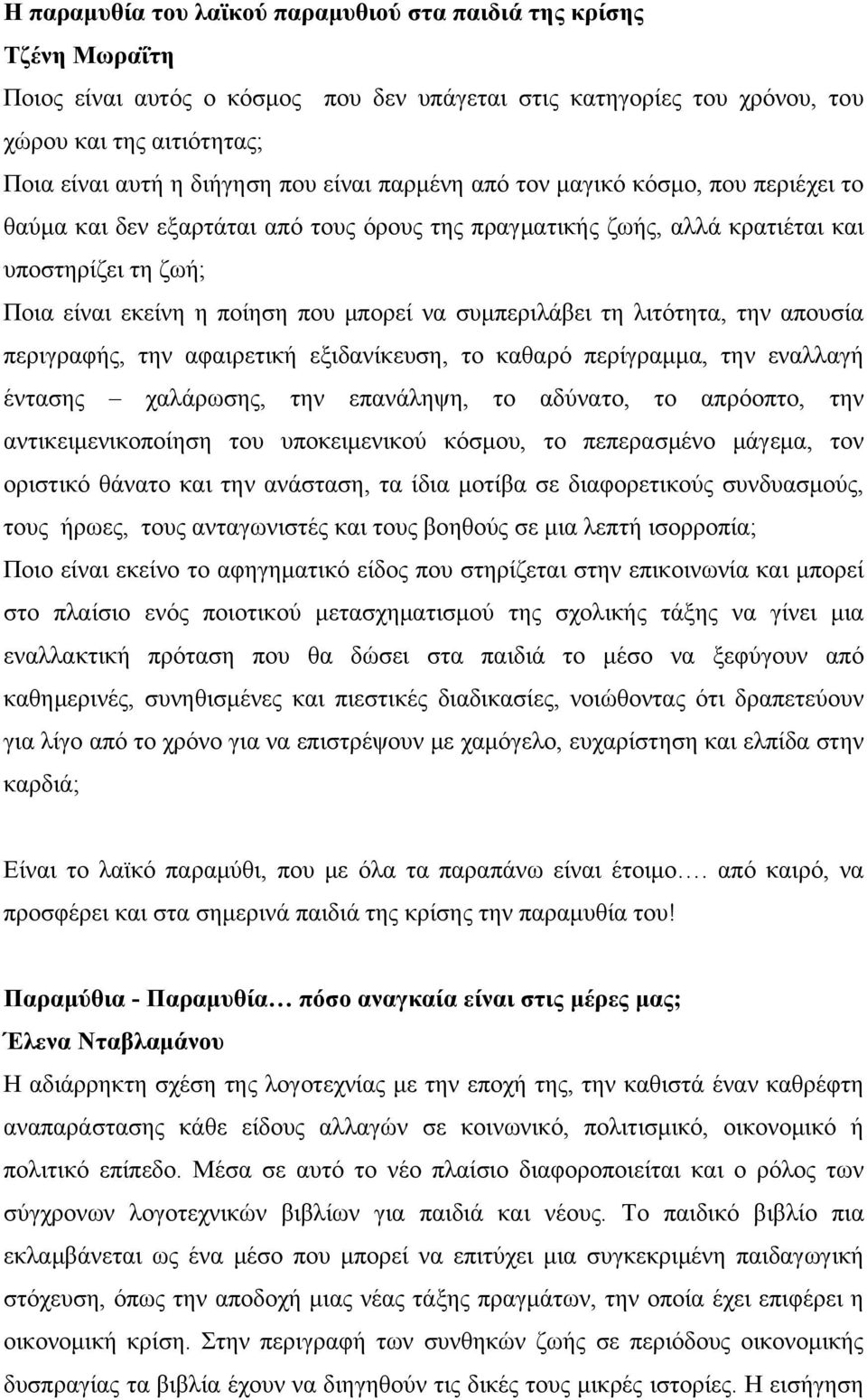 συμπεριλάβει τη λιτότητα, την απουσία περιγραφής, την αφαιρετική εξιδανίκευση, το καθαρό περίγραμμα, την εναλλαγή έντασης χαλάρωσης, την επανάληψη, το αδύνατο, το απρόοπτο, την αντικειμενικοποίηση