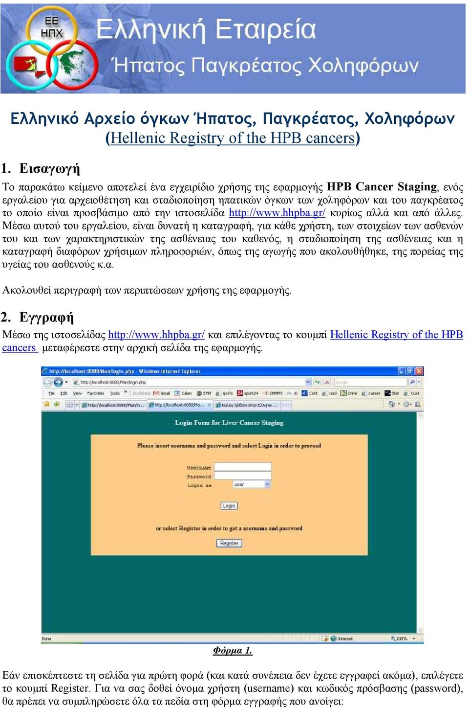 είναι προσβάσιµο από την ιστοσελίδα http://www.hhpba.gr/ κυρίως αλλά και από άλλες.