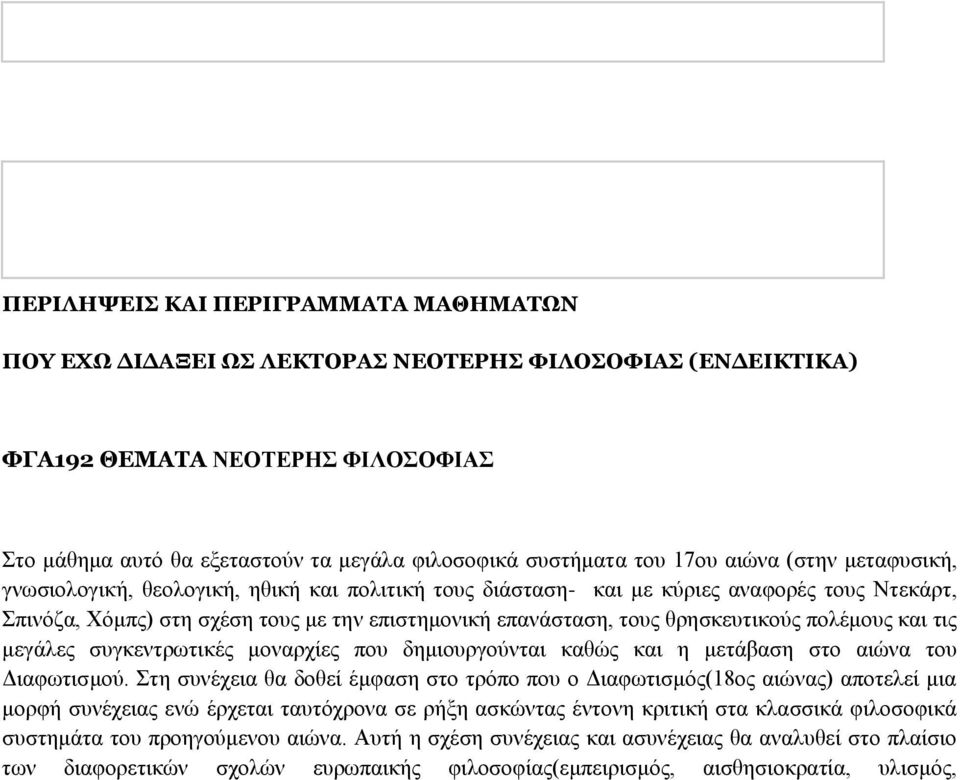 πνιέκνπο θαη ηηο κεγάιεο ζπγθεληξσηηθέο κνλαξρίεο πνπ δεκηνπξγνύληαη θαζώο θαη ε κεηάβαζε ζην αηώλα ηνπ Γηαθσηηζκνύ.