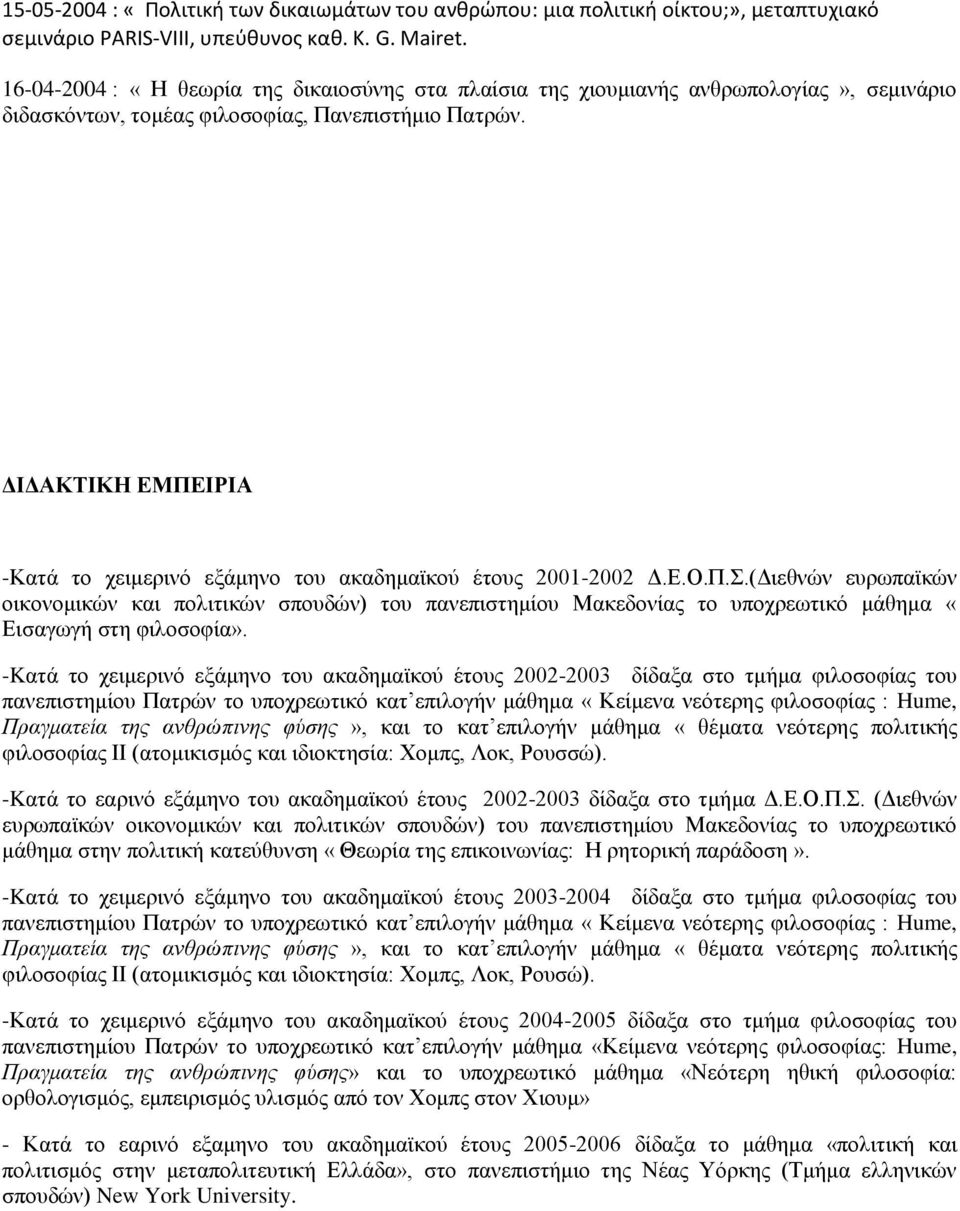 ΓΗΓΑΚΣΗΚΖ ΔΜΠΔΗΡΗΑ -Καηά ην ρεηκεξηλό εμάκελν ηνπ αθαδεκατθνύ έηνπο 2001-2002 Γ.Δ.Ο.Π..(Γηεζλώλ επξσπατθώλ νηθνλνκηθώλ θαη πνιηηηθώλ ζπνπδώλ) ηνπ παλεπηζηεκίνπ Μαθεδνλίαο ην ππνρξεσηηθό κάζεκα «Δηζαγσγή ζηε θηινζνθία».