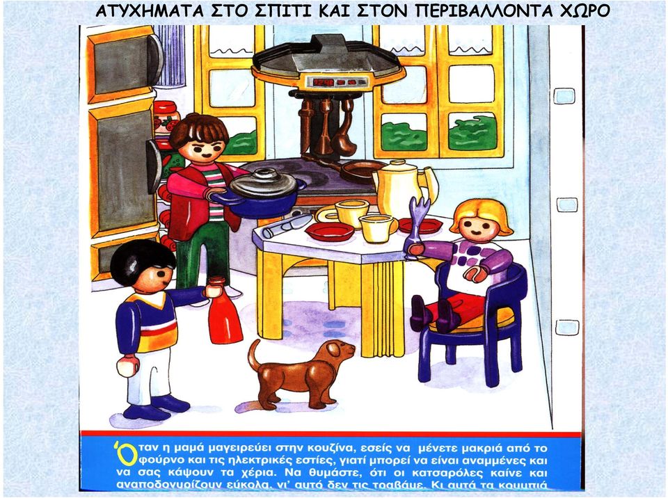 ΚΑΙ ΣΤΟΝ