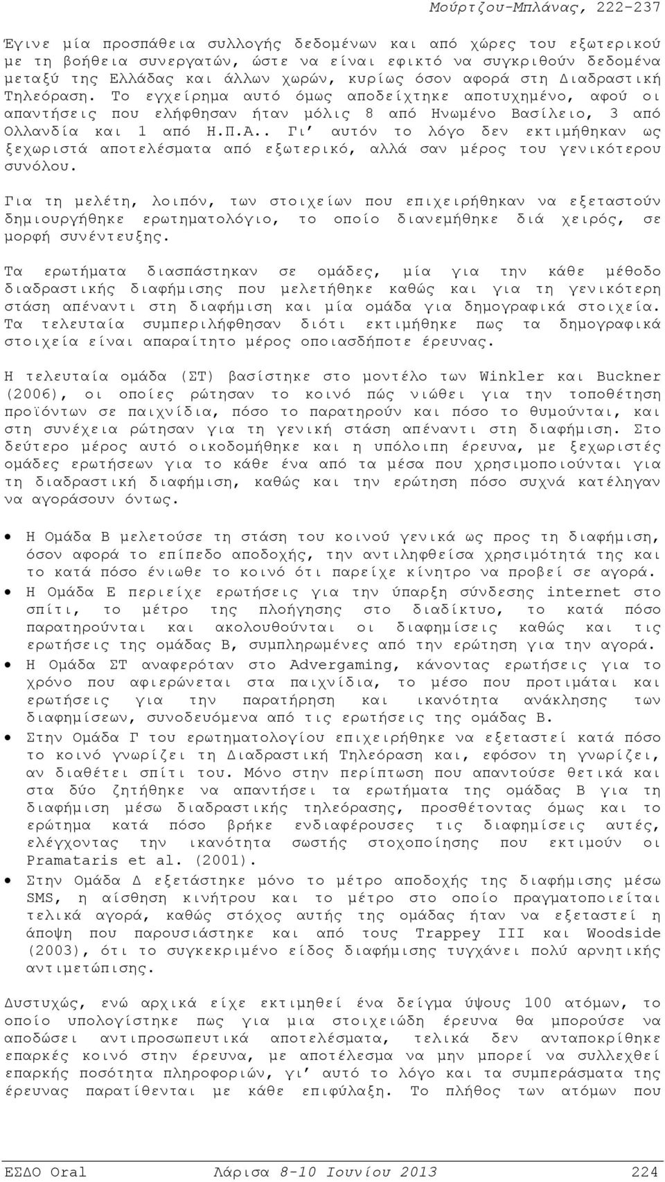 . Γι αυτόν το λόγο δεν εκτιμήθηκαν ως ξεχωριστά αποτελέσματα από εξωτερικό, αλλά σαν μέρος του γενικότερου συνόλου.