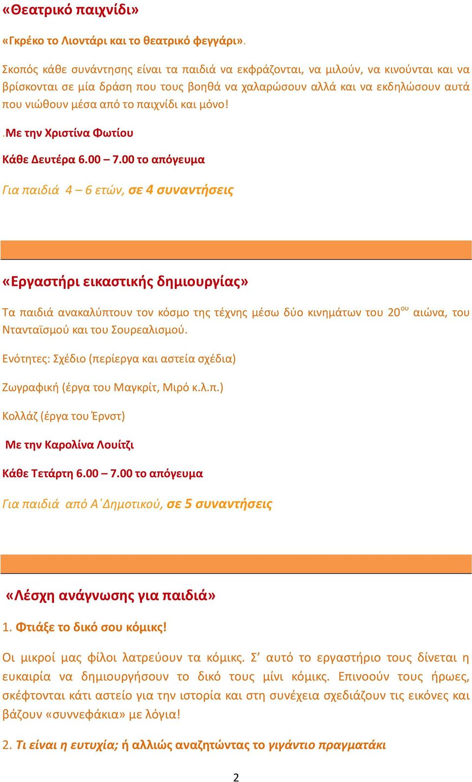 και μόνο!.με την Χριστίνα Φωτίου Κάθε Δευτέρα 6.00 7.