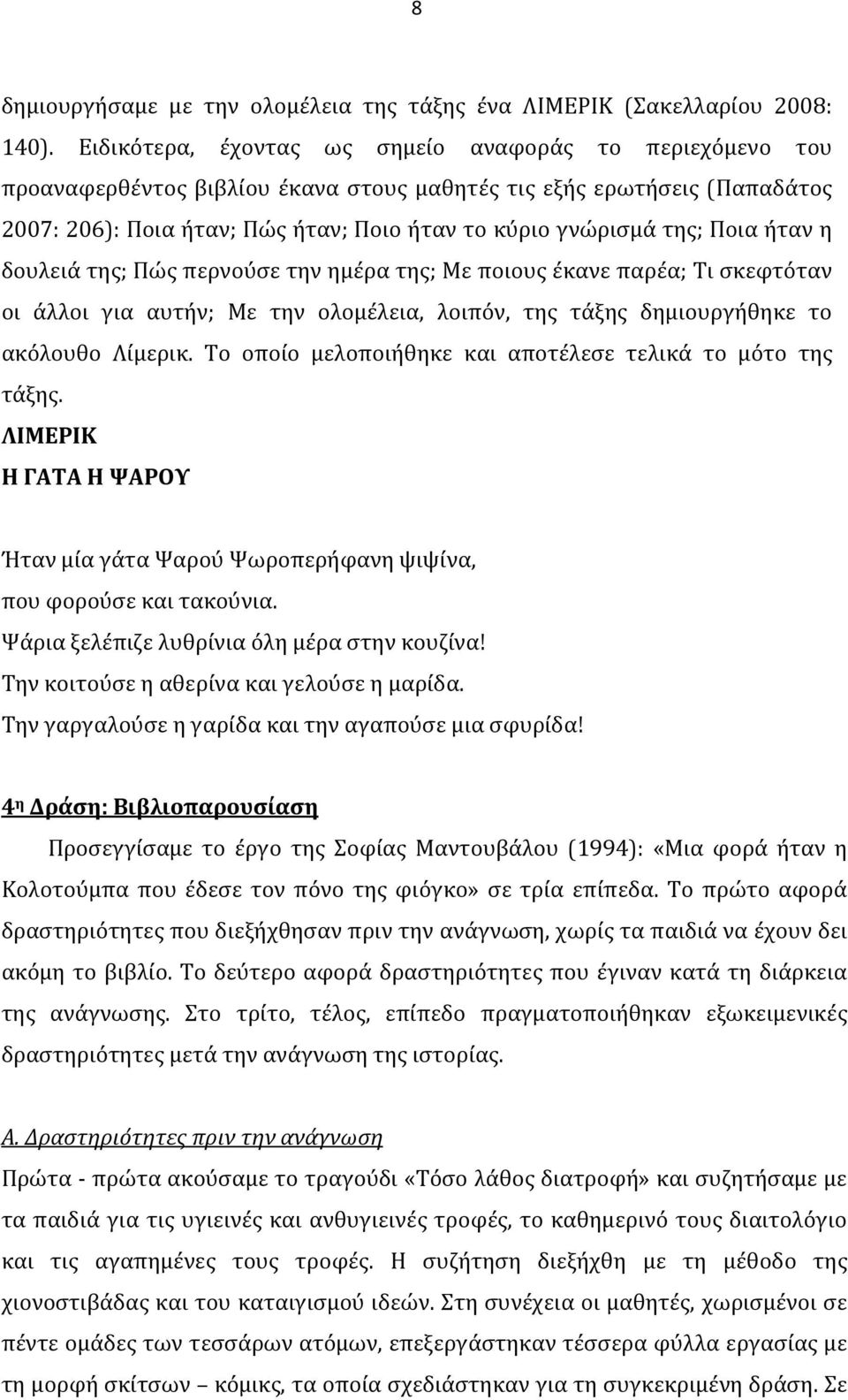 Ποια ήταν η δουλειά της; Πώς περνούσε την ημέρα της; Με ποιους έκανε παρέα; Τι σκεφτόταν οι άλλοι για αυτήν; Με την ολομέλεια, λοιπόν, της τάξης δημιουργήθηκε το ακόλουθο Λίμερικ.