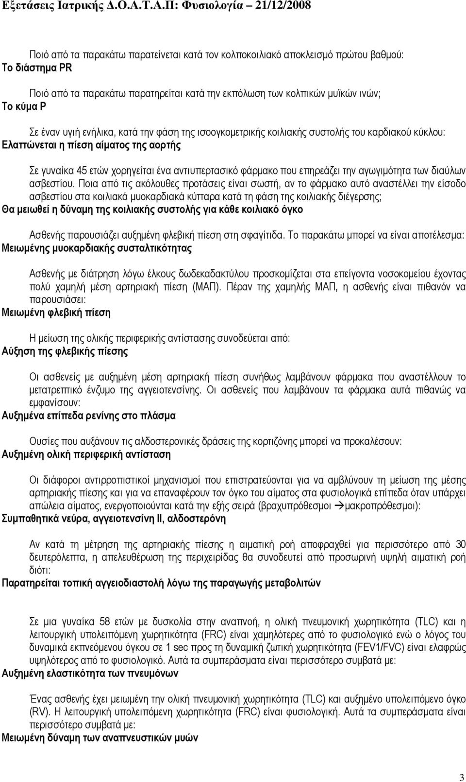 αγωγιµότητα των διαύλων ασβεστίου.