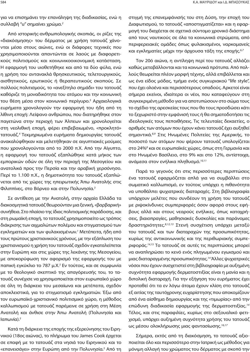 διαφορετικούς πολιτισμούς και κοινωνικοοικονομική κατάσταση.