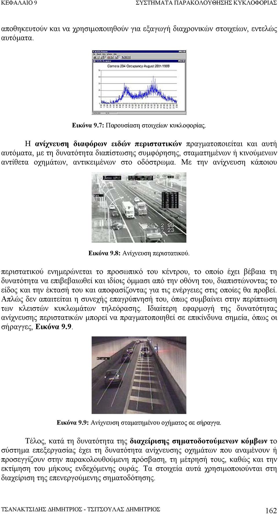 Με την ανίχνευση κάποιου Εικόνα 9.8: Ανίχνευση περιστατικού.