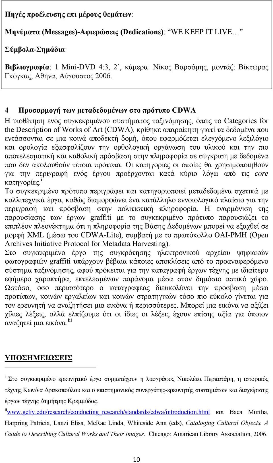 4 Προσαρμογή των μεταδεδομένων στο πρότυπο CDWA Η υιοθέτηση ενός συγκεκριμένου συστήματος ταξινόμησης, όπως το Categories for the Description of Works of Art (CDWA), κρίθηκε απαραίτητη γιατί τα