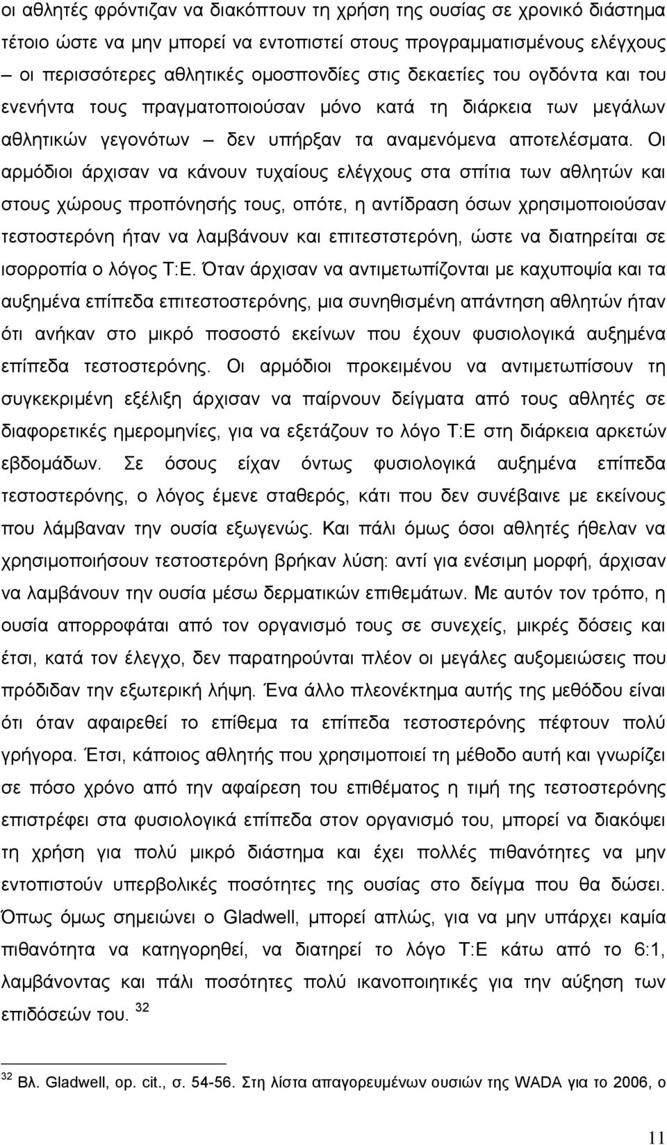 Οη αξκφδηνη άξρηζαλ λα θάλνπλ ηπραίνπο ειέγρνπο ζηα ζπίηηα ησλ αζιεηψλ θαη ζηνπο ρψξνπο πξνπφλεζήο ηνπο, νπφηε, ε αληίδξαζε φζσλ ρξεζηκνπνηνχζαλ ηεζηνζηεξφλε ήηαλ λα ιακβάλνπλ θαη επηηεζηζηεξφλε,