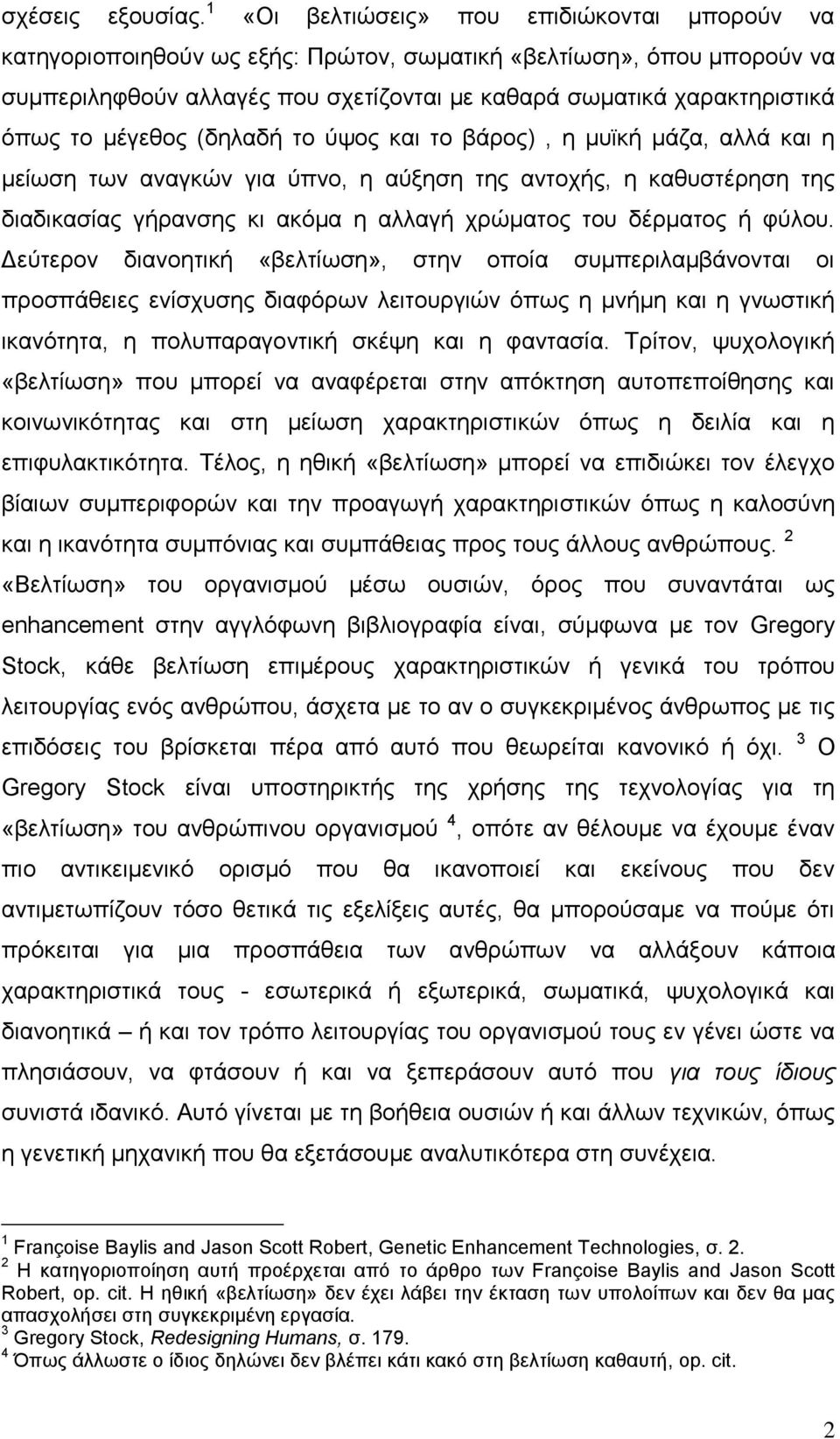 κέγεζνο (δειαδή ην χςνο θαη ην βάξνο), ε κπτθή κάδα, αιιά θαη ε κείσζε ησλ αλαγθψλ γηα χπλν, ε αχμεζε ηεο αληνρήο, ε θαζπζηέξεζε ηεο δηαδηθαζίαο γήξαλζεο θη αθφκα ε αιιαγή ρξψκαηνο ηνπ δέξκαηνο ή