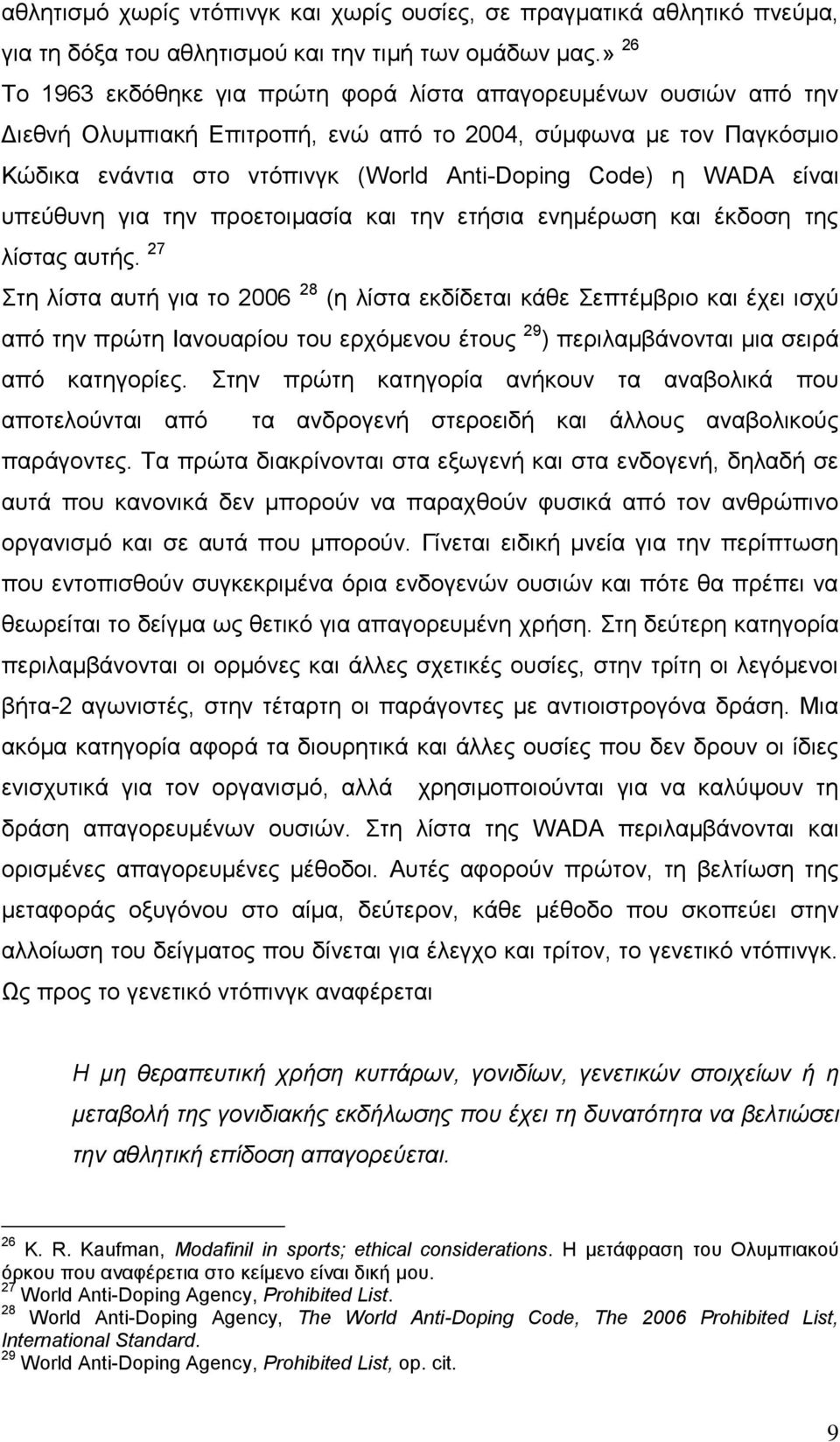 WADA είλαη ππεχζπλε γηα ηελ πξνεηνηκαζία θαη ηελ εηήζηα ελεκέξσζε θαη έθδνζε ηεο ιίζηαο απηήο.