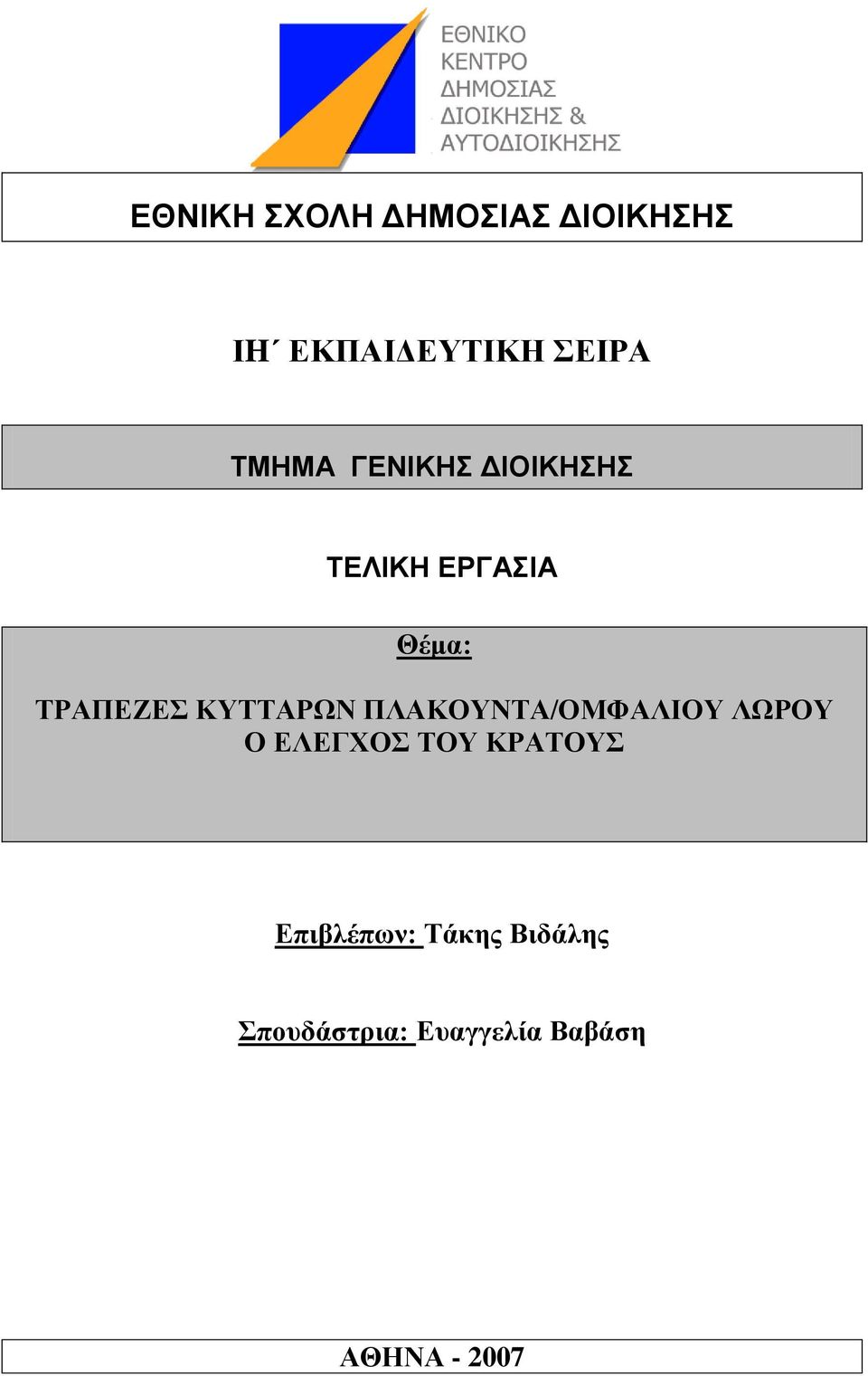 ΚΤΣΣΑΡΧΝ ΠΛΑΚΟΤΝΣΑ/ΟΜΦΑΛΗΟΤ ΛΧΡΟΤ Ο ΔΛΔΓΥΟ ΣΟΤ ΚΡΑΣΟΤ