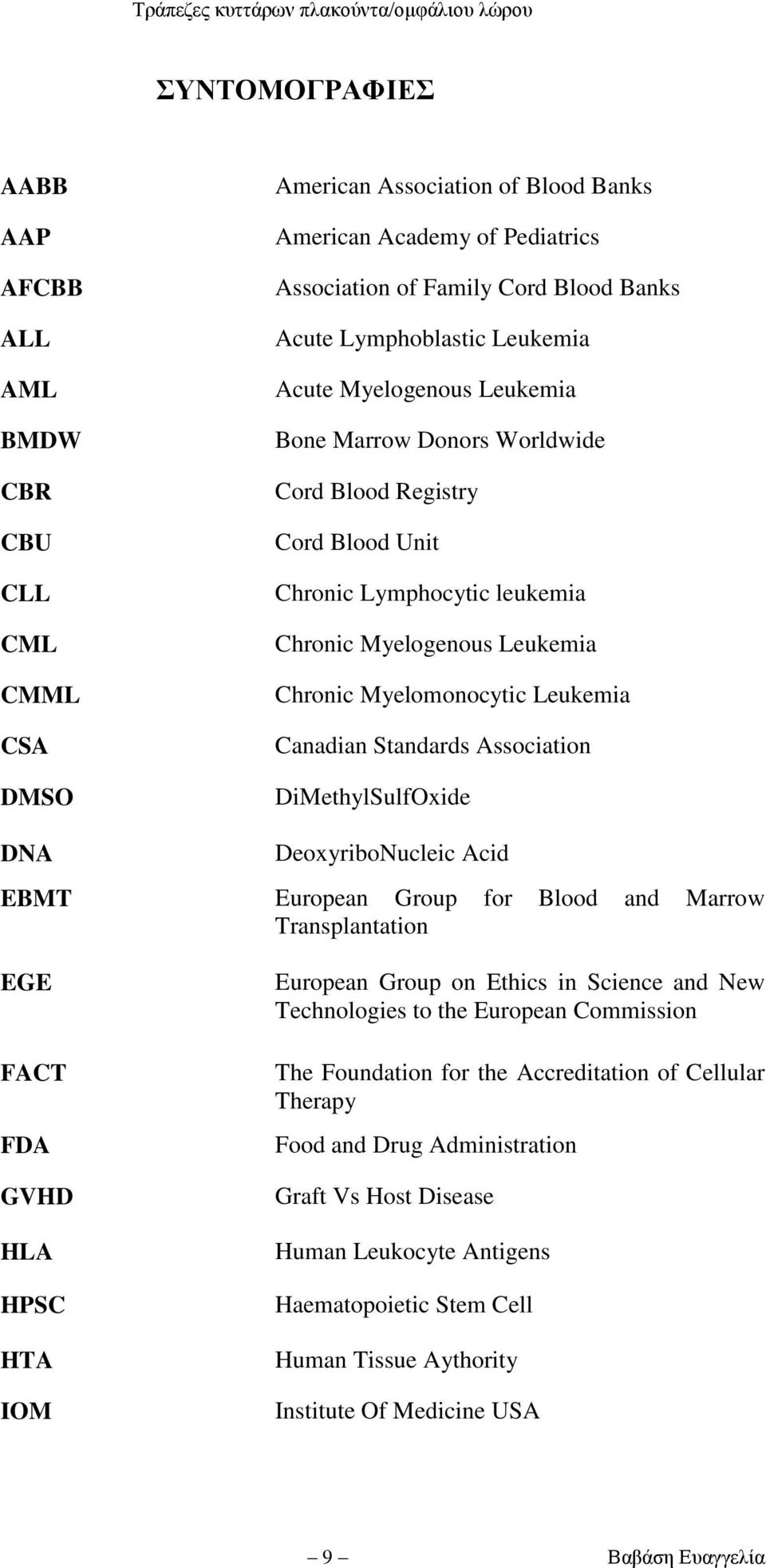 Standards Association DiMethylSulfOxide DNA DeoxyriboNucleic Acid EBMT European Group for Blood and Marrow Transplantation EGE FACT FDA GVHD HLA HPSC HTA IOM European Group on Ethics in Science and