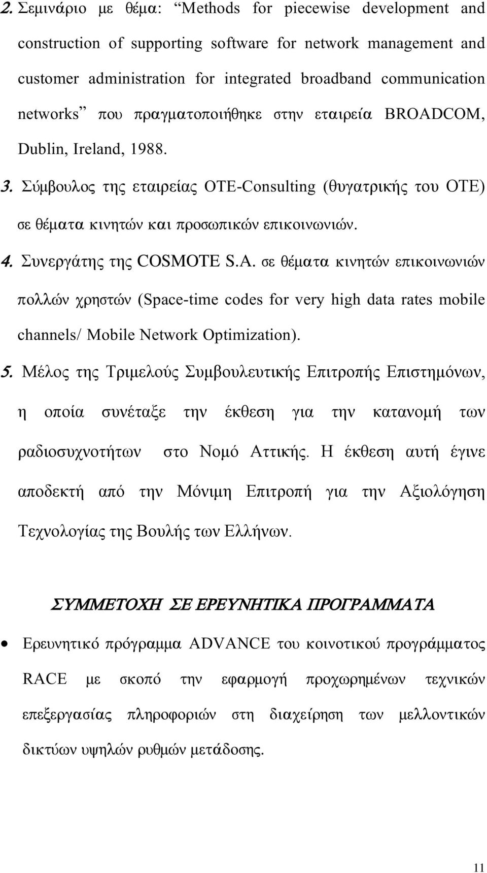 Συνεργάτης της COSMOTE S.A. óå èýìáôá êéíçôþí åðéêïéíùíéþí ðïëëþí ñçóôþí (Space-time codes for very high data rates mobile channels/ Mobile Network Optimization). 5.