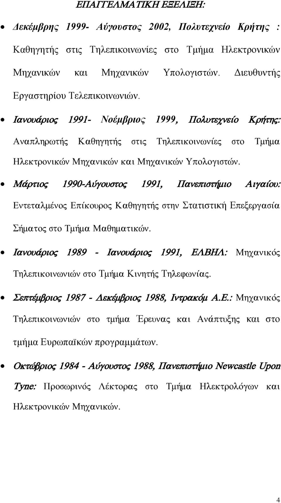 ÌÜñôéïò 1990-Áýãïõóôïò 1991, ÐáíåðéóôÞìéï Áéãáßïõ: ÅíôåôáëìÝíïò Åðßêïõñïò ÊáèçãçôÞò óôçí Στατιστική Εðåîåñãáóßá ΣÞìáôïò óôï ÔìÞìá Ìáèçìáôéêþí.