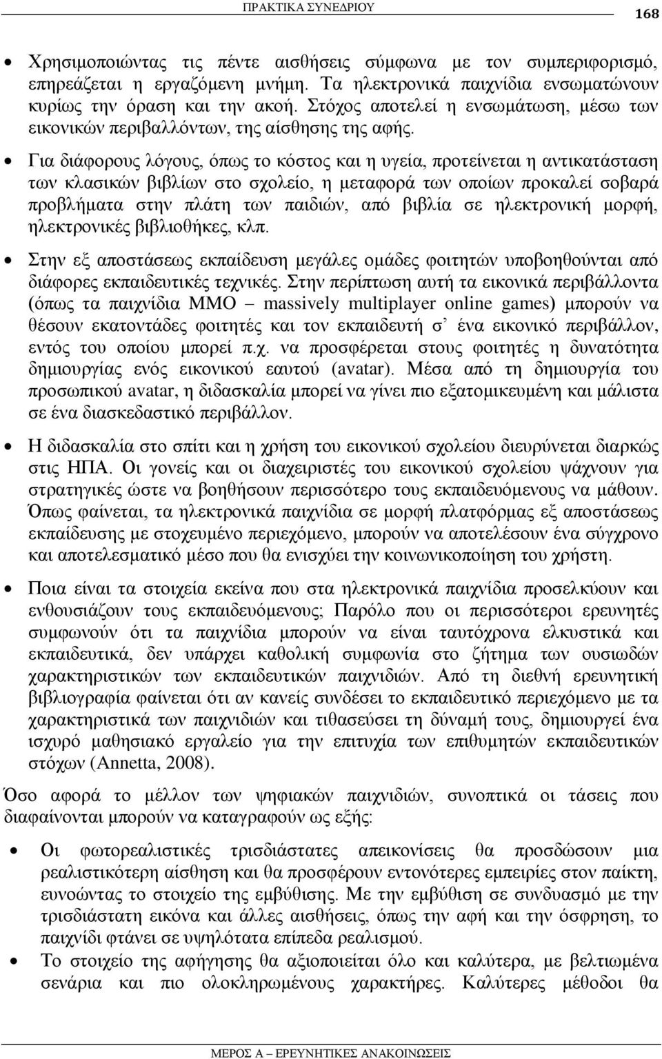 Γηα δηάθνξνπο ιφγνπο, φπσο ην θφζηνο θαη ε πγεία, πξνηείλεηαη ε αληηθαηάζηαζε ησλ θιαζηθψλ βηβιίσλ ζην ζρνιείν, ε κεηαθνξά ησλ νπνίσλ πξνθαιεί ζνβαξά πξνβιήκαηα ζηελ πιάηε ησλ παηδηψλ, απφ βηβιία ζε