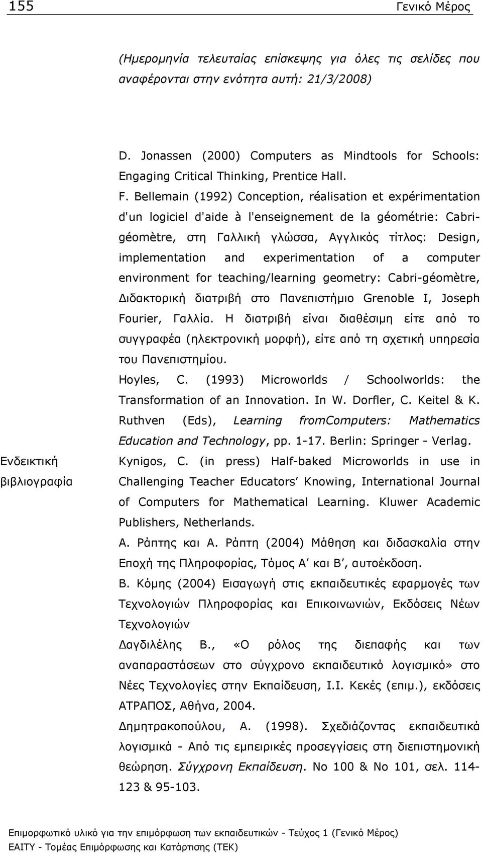 Bellemain (1992) Conception, réalisation et expérimentation d'un logiciel d'aide à l'enseignement de la géométrie: Cabrigéomètre, στη Γαλλική γλώσσα, Αγγλικός τίτλος: Design, implementation and