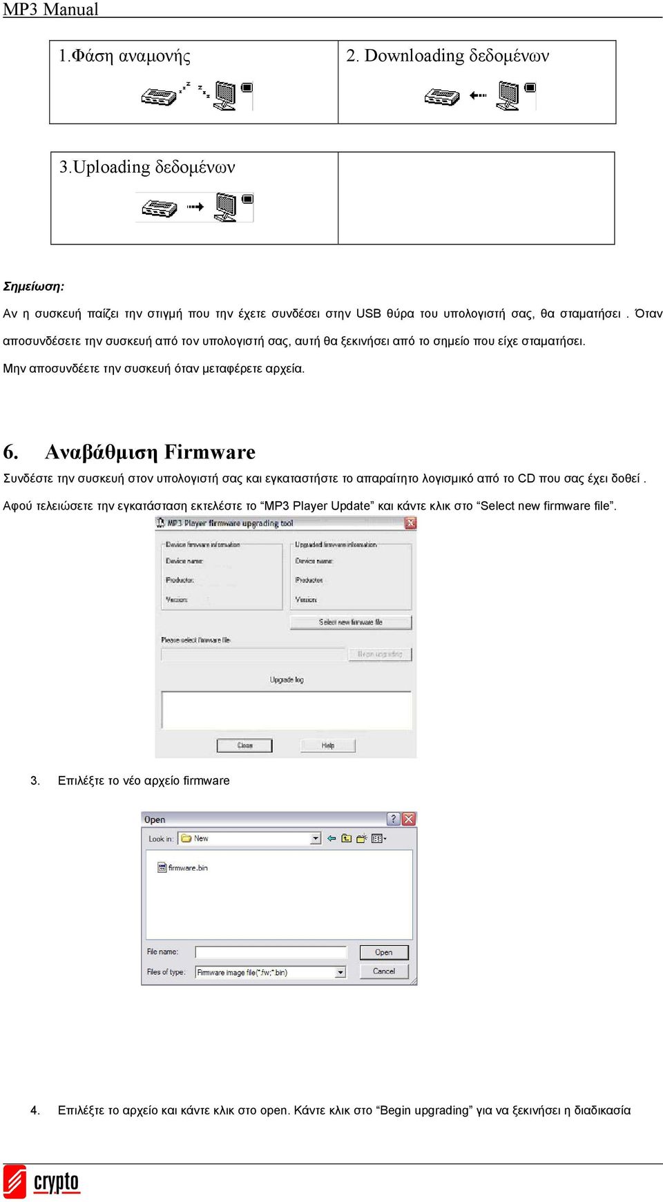 Αναβάθμιση Firmware Συνδέστε την συσκευή στον υπολογιστή σας και εγκαταστήστε το απαραίτητο λογισμικό από το CD που σας έχει δοθεί.